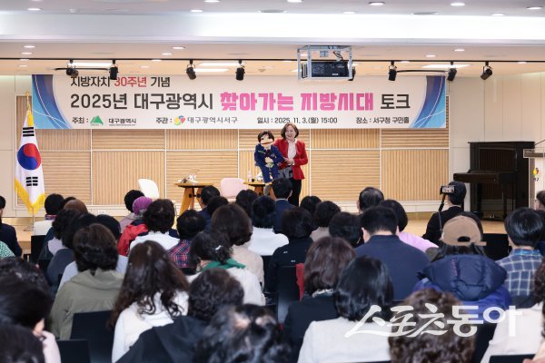 대구 서구가 3일 ‘2025 찾아가는 지방시대 토크’를 진행하고 있는 모습. 사진제공ㅣ대구 서구