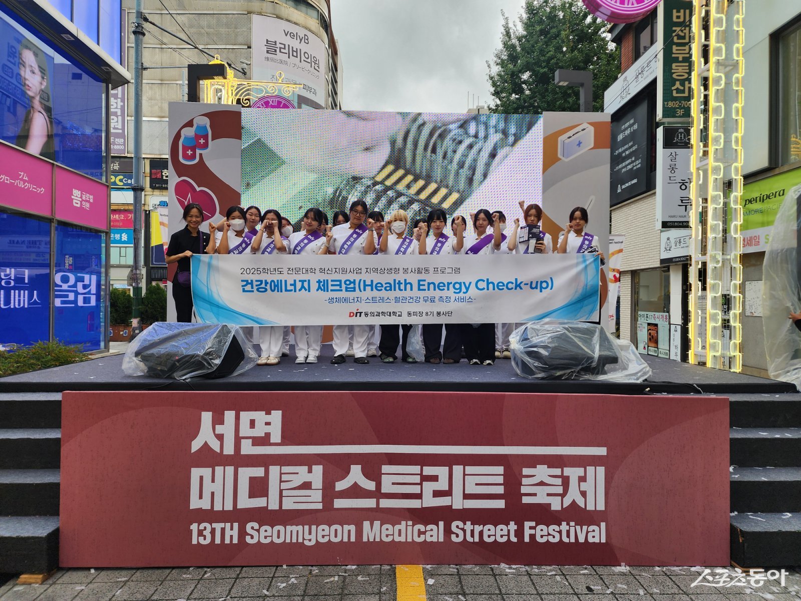 서면 메디컬 스트리트 축제 기념 촬영 사진. (사진제공=동의과학대)
