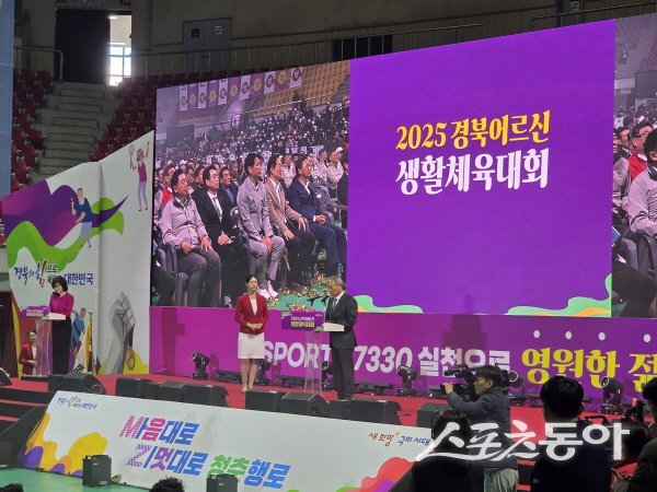 김점두 경상북도체육회장이 2025 경북어르신생활체육대회 개회사를 하고 있다. 사진 ㅣ 나영조 기자