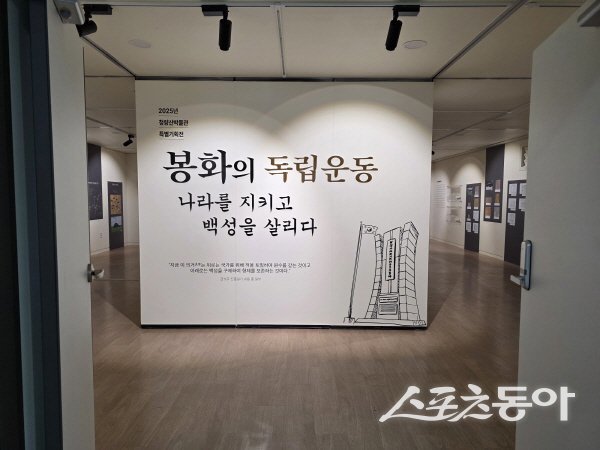 봉화 광복 80주년 기념 특별기획전 ‘나라를 지키고 백성을 살리다’ 청량산박물관 전시실. 사진제공 ㅣ 봉화군