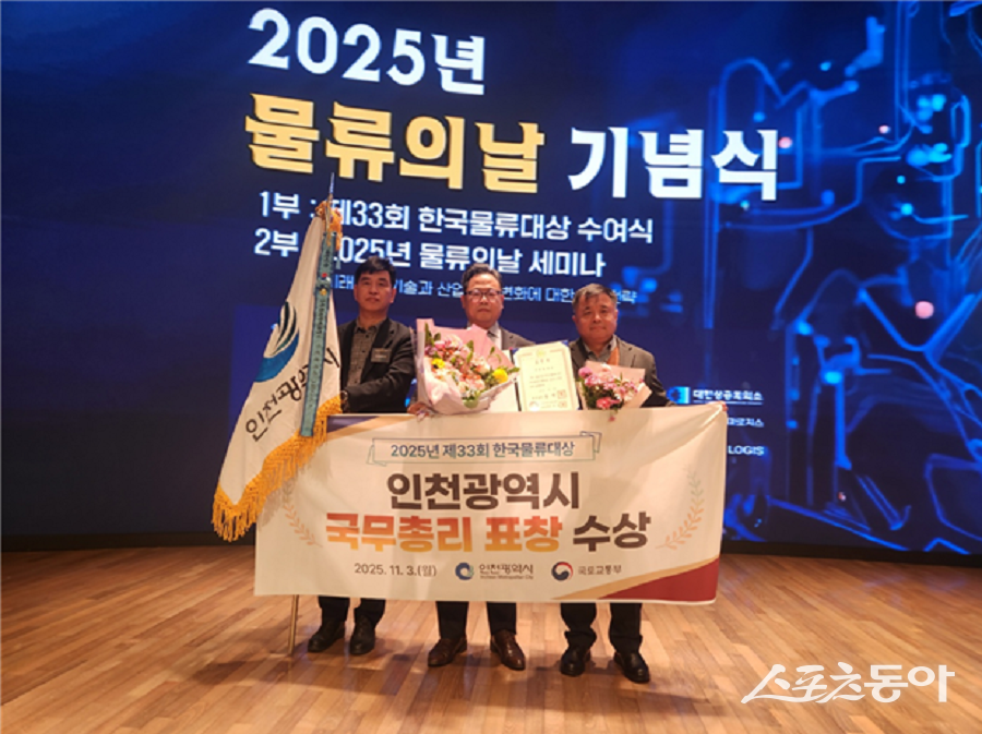 인천광역시(시장 유정복)는 지난 4일 대한민국 물류산업 발전에 기여한 공로를 인정받아 국토교통부가 주관한 ‘제33회 물류의 날(11월 3일)’ 기념식에서 ‘한국물류대상 국무총리 표창’을 수상했다(수상 모습).사진제공｜인천시