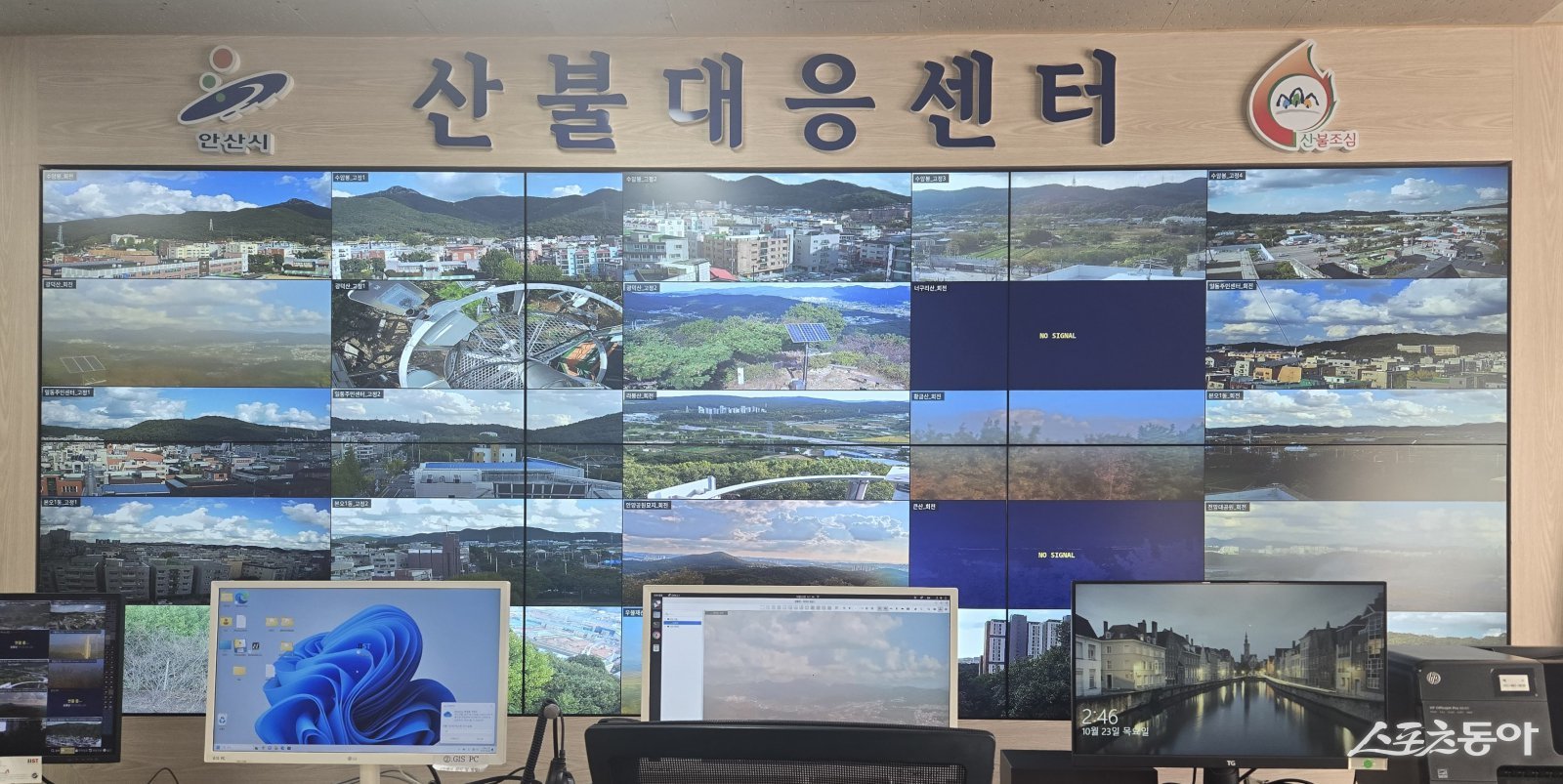 안산시(시장 이민근)는 다음 달 15일까지 산불방지 대책본부 종합상황실을 운영하며 가을철 산불 재난 대비 태세를 강화한다(안산시 산불방지 대책본부).사진제공｜안산시