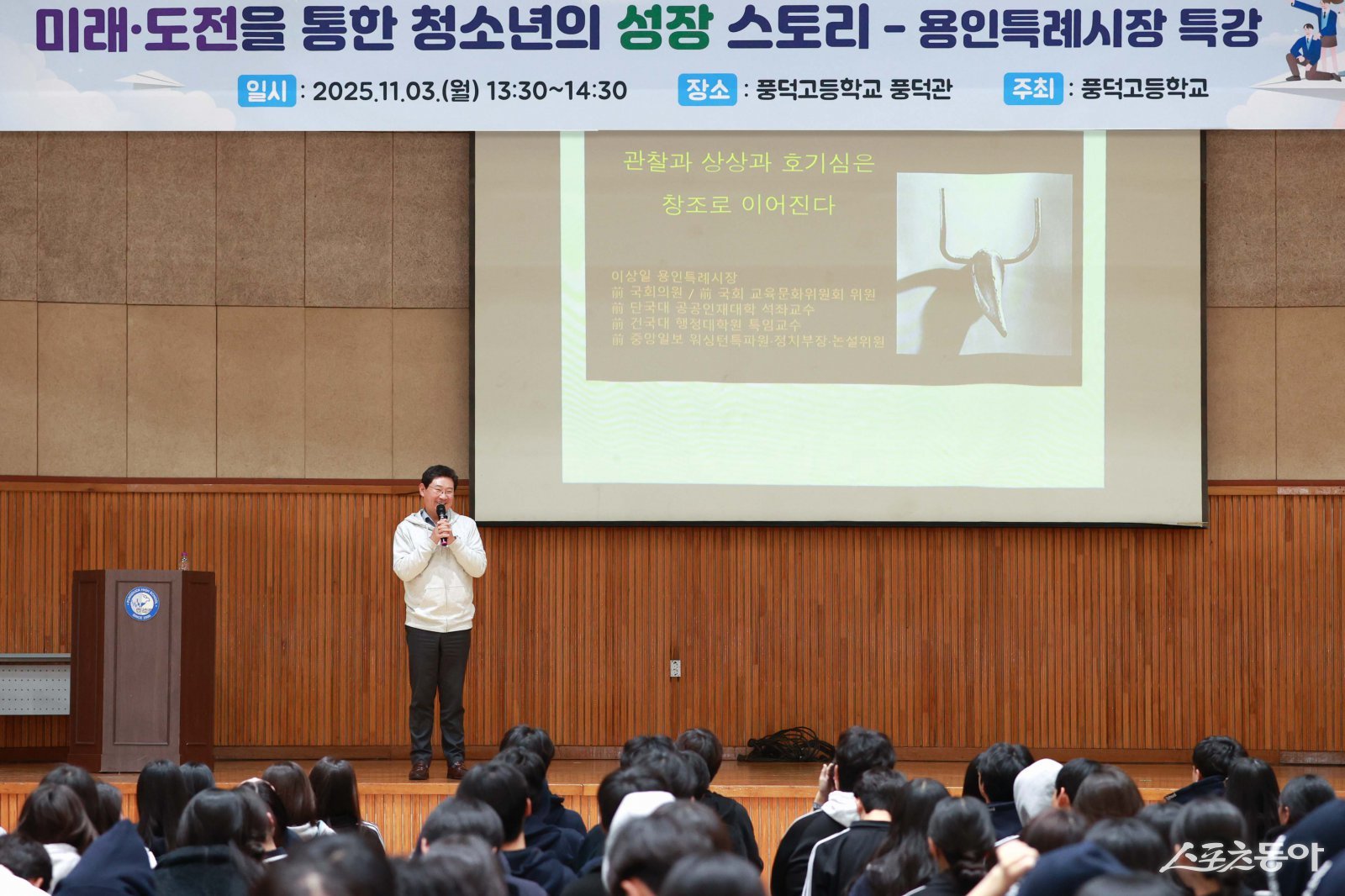 지난 3일 풍덕고에서 이상일 시장이 특강을 하고 있다.사진제공｜용인시