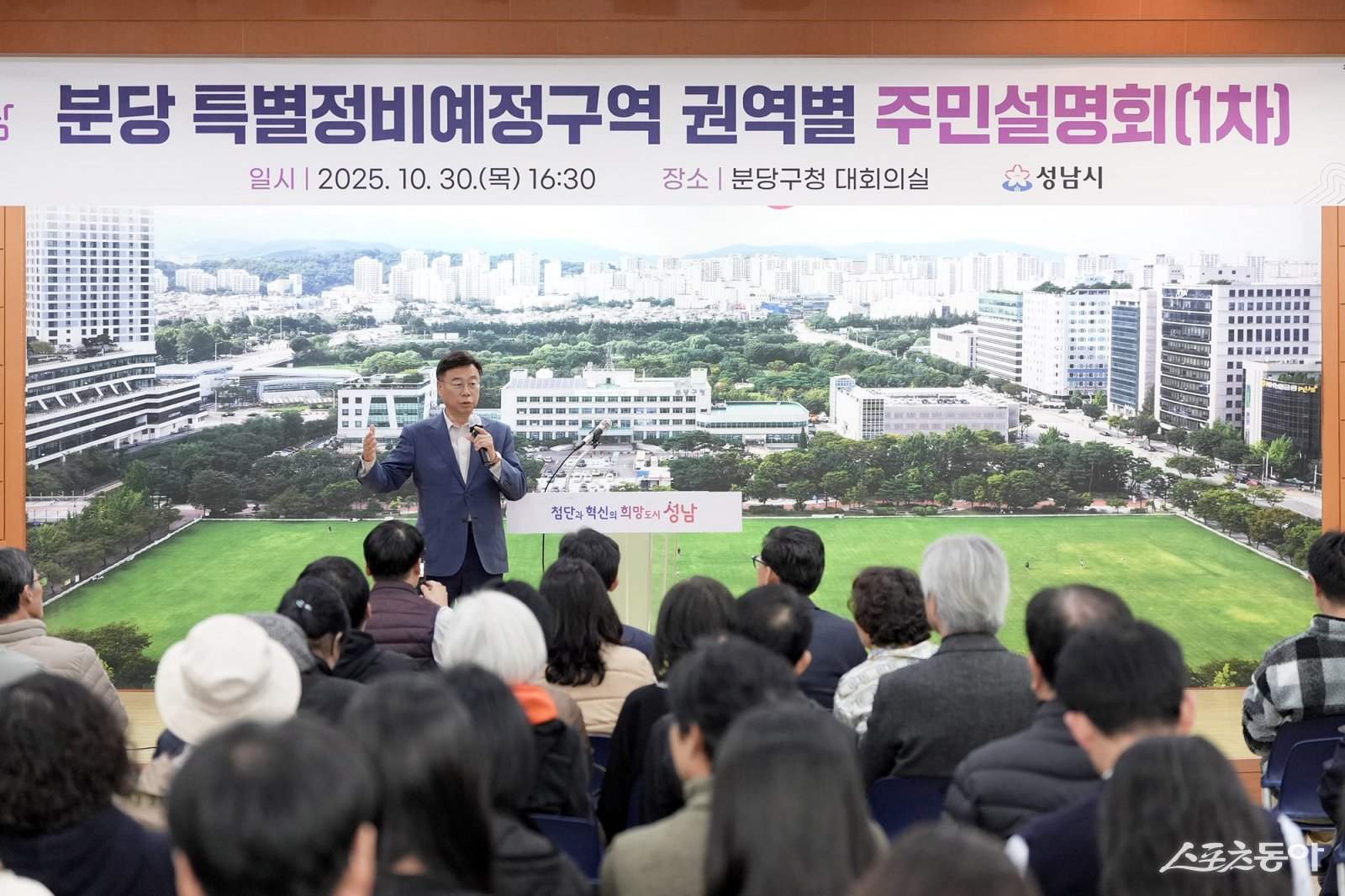 신상진 시장이 지난 10월 30일 분당 특별정비예정구역 권역별 주민설명회 참석해 주민들과 소통하고 있다. 사진제공ㅣ성남시 