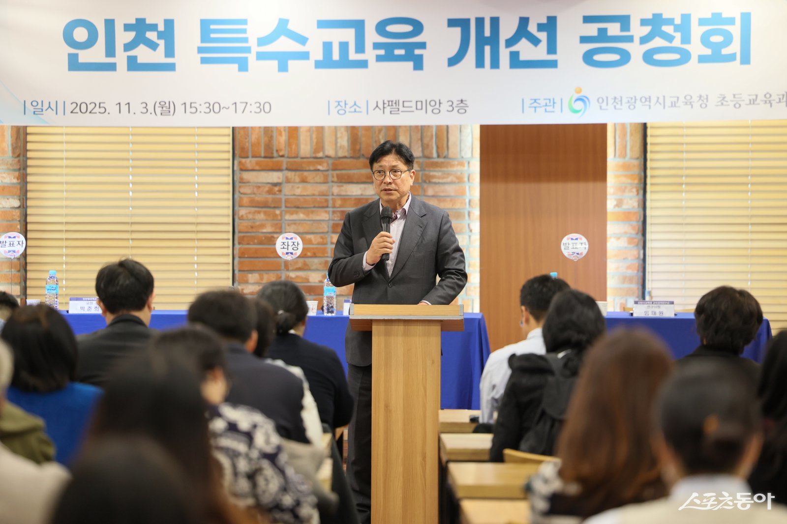 인천광역시교육청(교육감 도성훈)은 지난 3일 샤펠드미앙에서 교직원, 학생, 학부모, 시민 등 150여 명이 참석한 가운데 ‘인천 특수교육 개선 공청회’를 개최했다.사진제공｜인천교육청