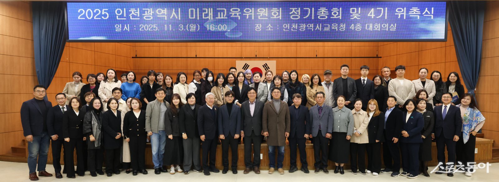 인천광역시교육청(교육감 도성훈)은 지난 3일 ‘2025년 인천광역시 미래교육위원회 3기 하반기 정기총회 및 4기 위촉식’을 열고 미래교육의 새로운 도약과 실천 방향을 모색했다.사진제공｜인천교육청