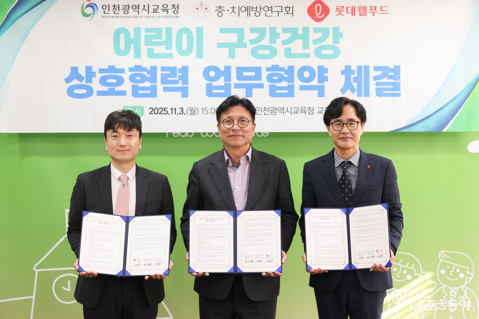 인천광역시교육청(교육감 도성훈)은 지난 3일 충·치예방연구회, 롯데웰푸드㈜와 함께 관내 어린이의 구강건강 증진을 위한 업무협약(MOU)을 체결했다.사진제공｜인천교육청