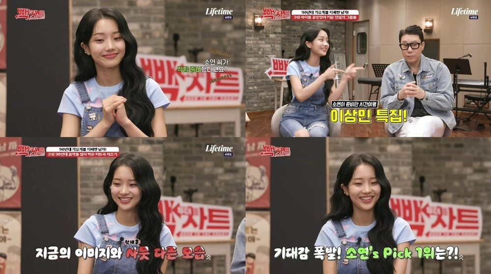 김소연 “이상민 특집 준비했어요”…MZ 감성으로 90년대 소환