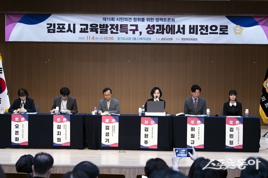 김포시의회, 김포시 교육발전특구 성과에서 비전으로’ 정책토론회를 진행했다. 사진제공｜김포시의회