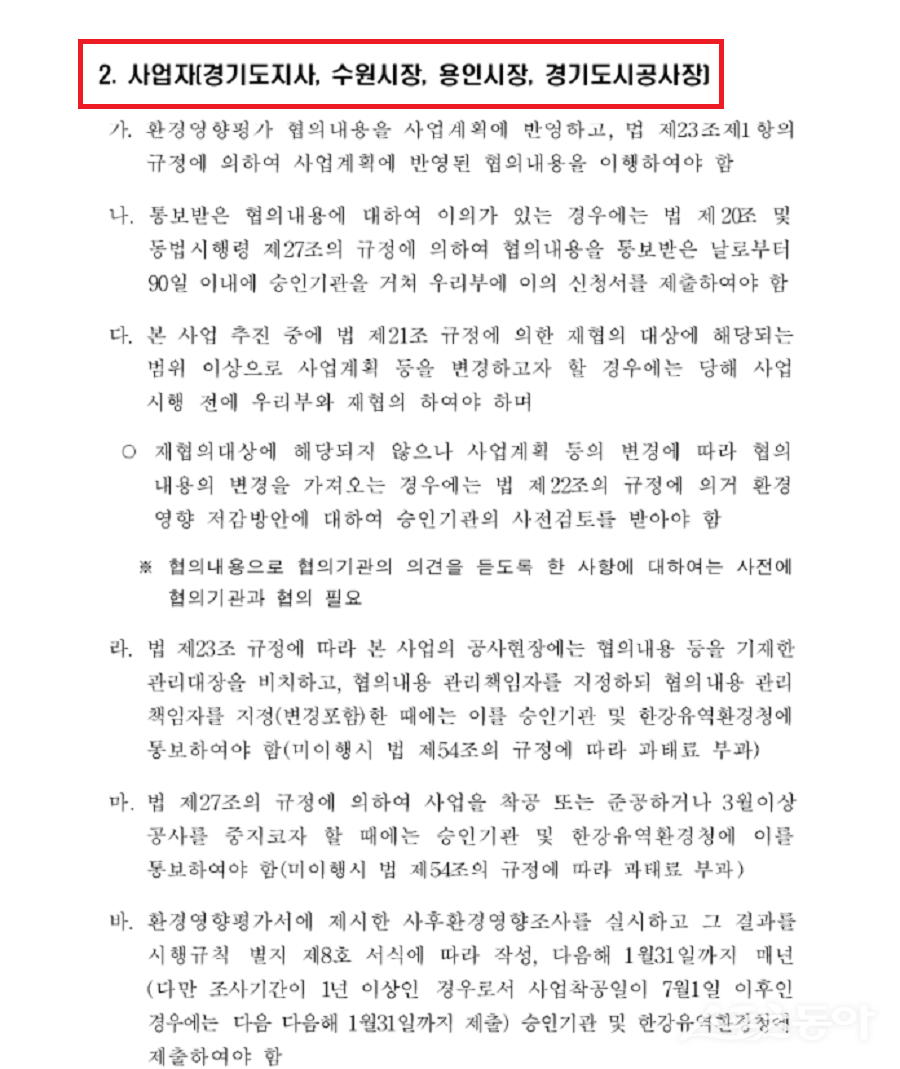 경기도 수원시 영통구 하동 1023번지 일대 광교호수공원 부지에서 환경평가 당시 도면과 실제 사용 시설이 다르다는 의혹이 제기됐다(평가 도면).사진제공|공익 제보자