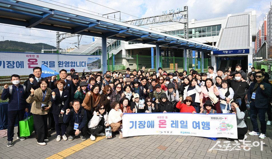 지난 4일 기장역에서 기장에 온 레일여행 관광객과 관계자들이 환영식을 진행하고 있다. (사진제공=기장군)