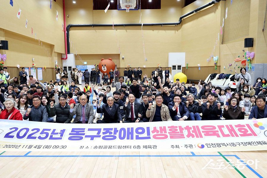 인천 동구, 2025년 장애인생활체육대회 개최했다. 사진제공｜인천 동구청