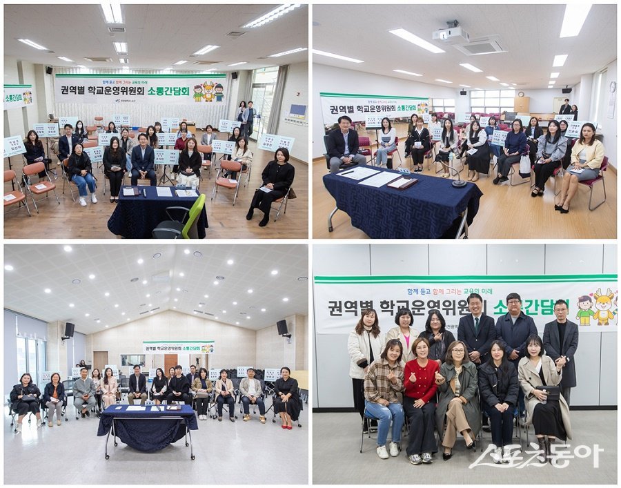 인천 서구, 권역별 학교운영위원회 소통간담회를 진행했다. 사진제공｜인천 서구청