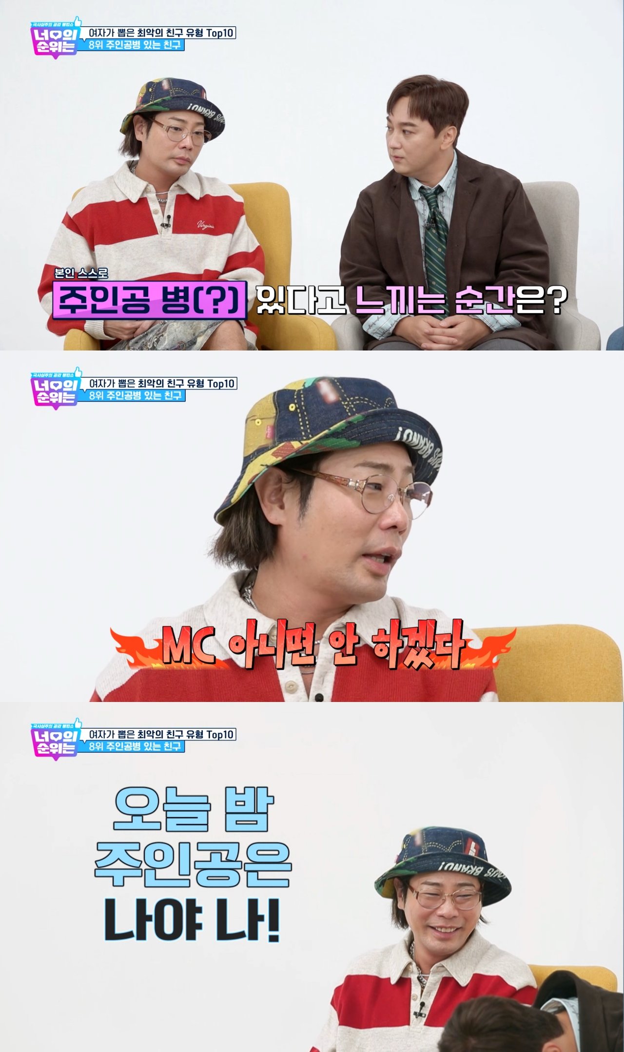 뮤지 “MC 아니면 안한다”…‘주인공병’ 인정