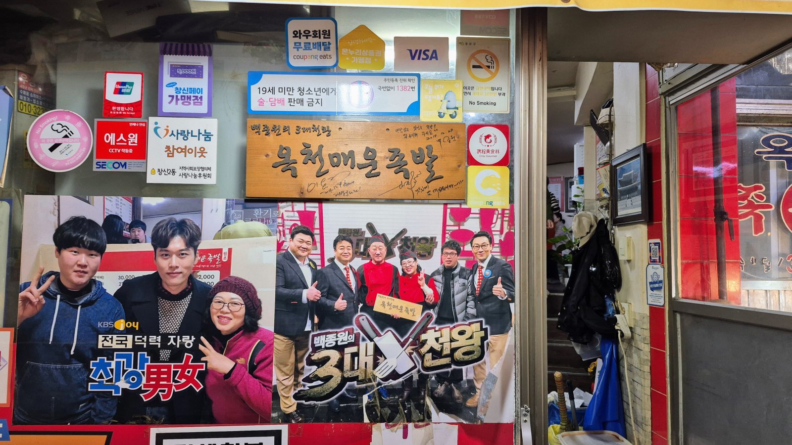 옥천매운족발 내부. 이곳은 방송에도 많이 소개됐다