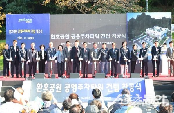 포항시가 지난 4일 북구 환호공원 일원에서 ‘환호공원 공영 주차 타워 착공식’을 열고 기념촬영을 하고 있는 모습. 사진제공ㅣ포항시