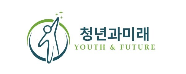 ㈔청년과미래
