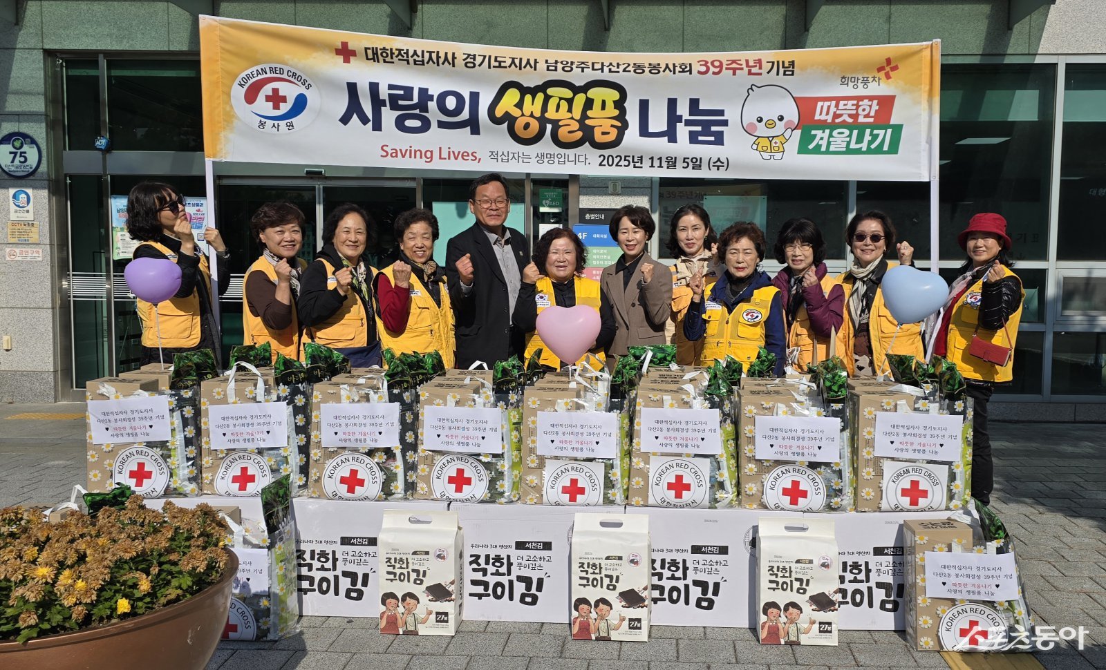 안상영 다산2동장(윈쪽 다섯번째)은 적십자봉사회는 5일 취약계층에게 사랑의 생필품 꾸러미 나눔를 하고 있다. 사진제공ㅣ남양주시