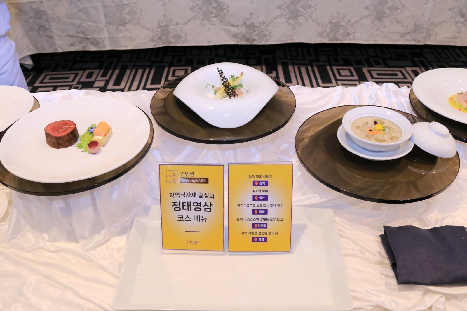 하이원리조트는 지역식자재 중심 정태영삼 코스 메뉴를 선보였다. 이 메뉴는 라비스타에서 맛볼 수 있다