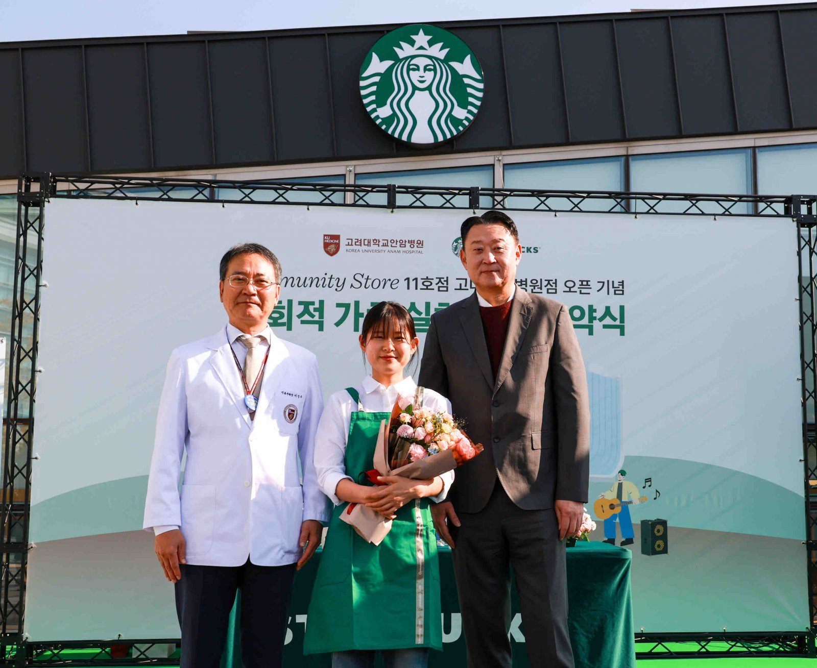 이성우 고려대 안암병원 진료부원장, 조윤희 스타벅스 고려대 안암병원점장, 손정현 스타벅스 코리아 대표(왼쪽부터). 사진제공|스타벅스