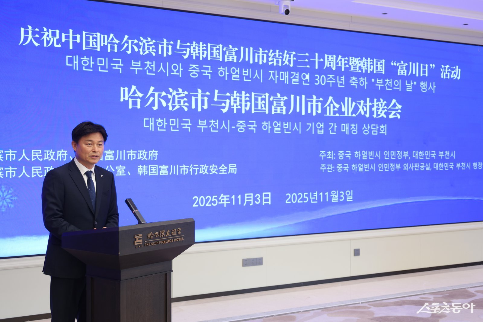 조용익 부천시장이 지난 3일 열린 ‘부천시-하얼빈시 기업 수출상담회’에서 인사말을 하고 있다.사진제공|부천시