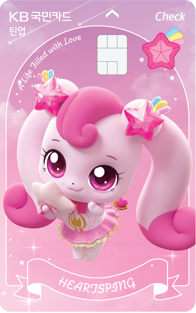‘캐치! 티니핑’ 협업 캐릭터를 디자인에 적용한 ‘KB 틴업 체크카드’. 사진제공|KB국민카드