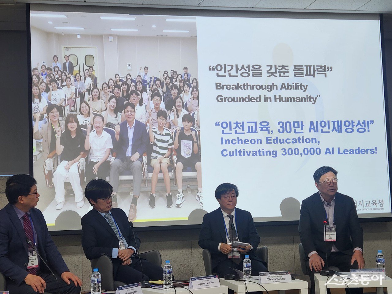 도성훈 인천광역시교육감은 지난 4일 안동에서 열린 제8회 세계인문학포럼에서 ‘AI 주도시대, 읽걷쓰가 답이다!’를 주제로 기조강연을 진행하고 패널 토론에도 참여했다(오른쪽 도성훈 교육감).사진제공｜인천교육청