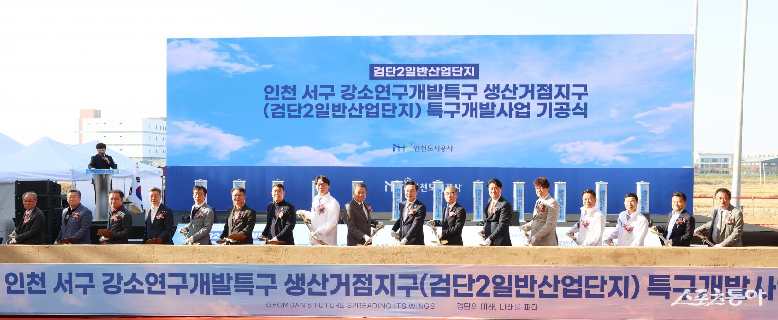 iH(인천도시공사)는 지난 5일 인천 서구 오류동 일원(약 77만㎡)에서 ‘인천 서구 검단2일반산업단지(강소연구개발특구 생산거점지구)’ 기공식을 개최했다.사진제공｜인천도시공사
