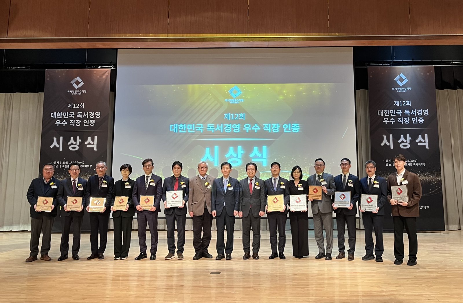 제12회 대한민국 독서경영 우수 직장 인증 시상식