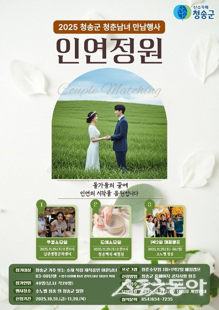 청송군 ‘인연정원’ 행사 포스터. 사진제공 ㅣ 청송군