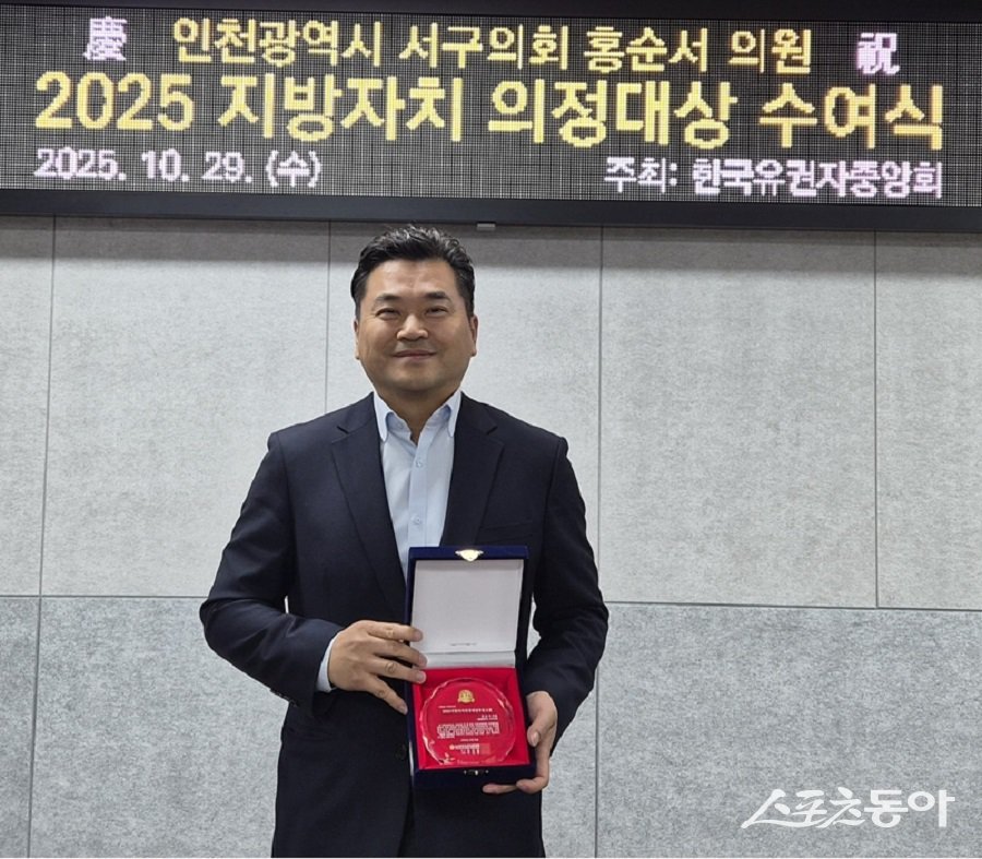 홍순서 인천 서구의회 의원. 사진제공|인천 서구의회