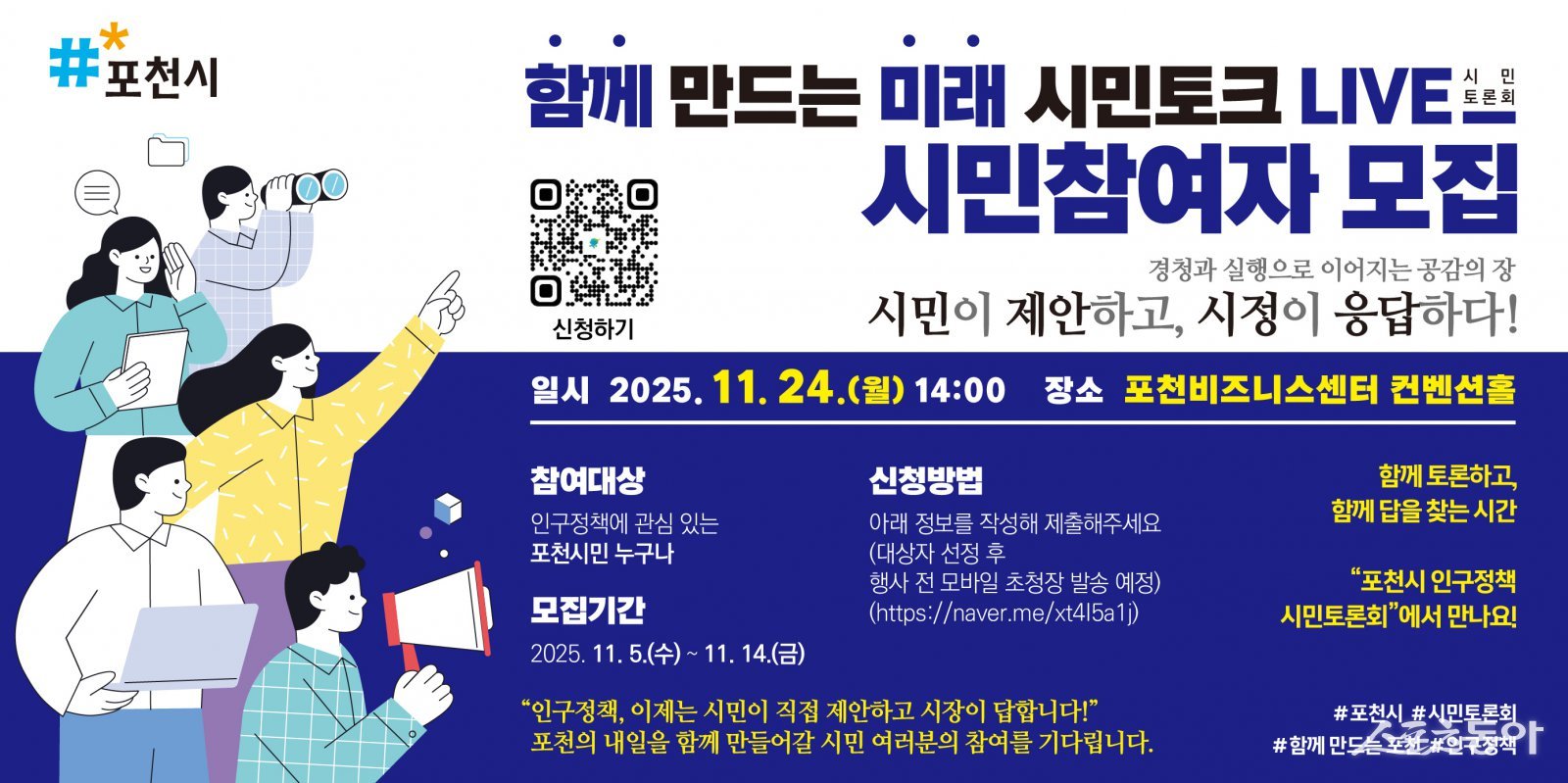 포스터. 사진제공ㅣ포천시