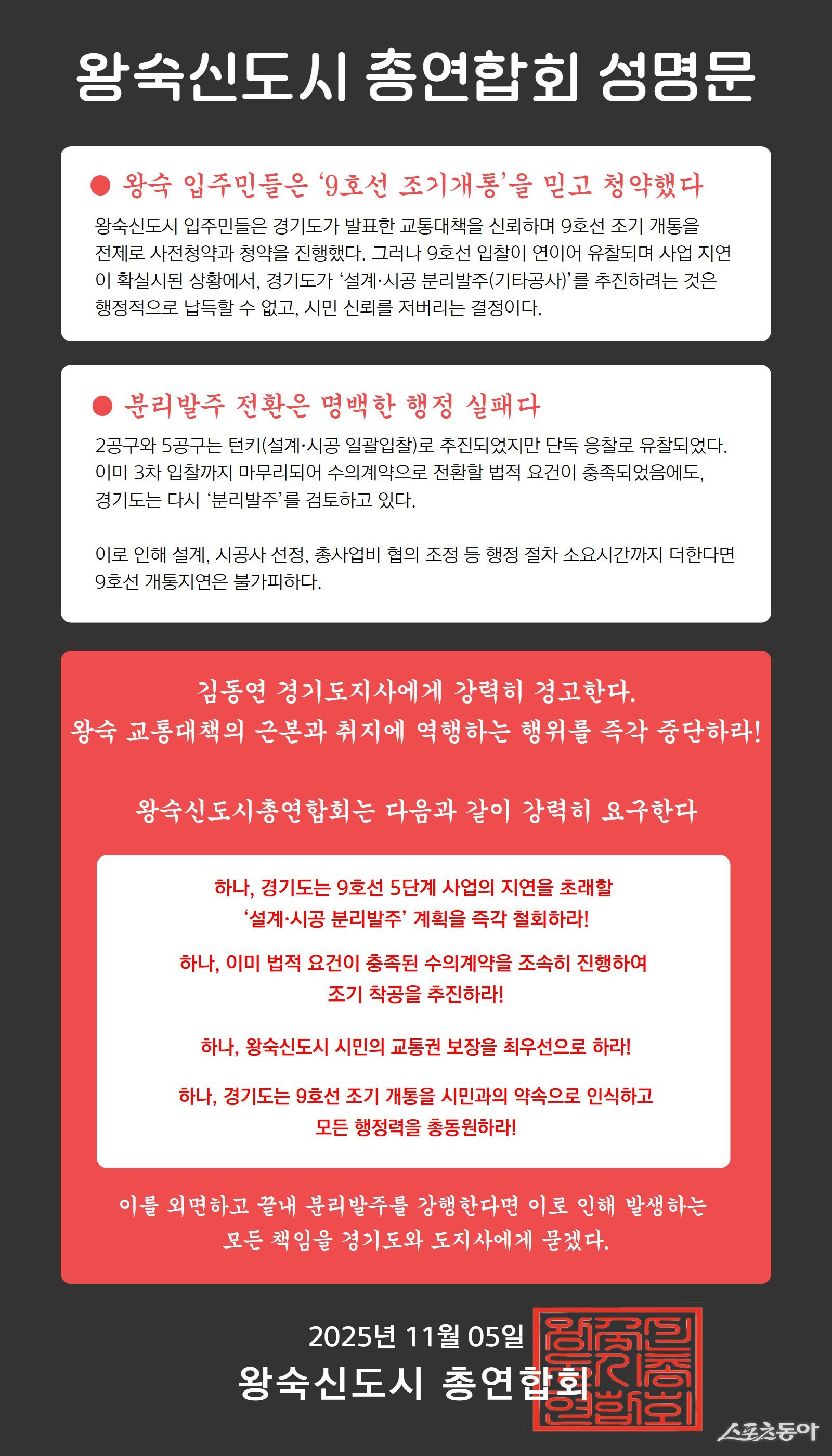 왕숙신도시총연합회 성명문. 사진제공ㅣ왕숙신도시총연합회