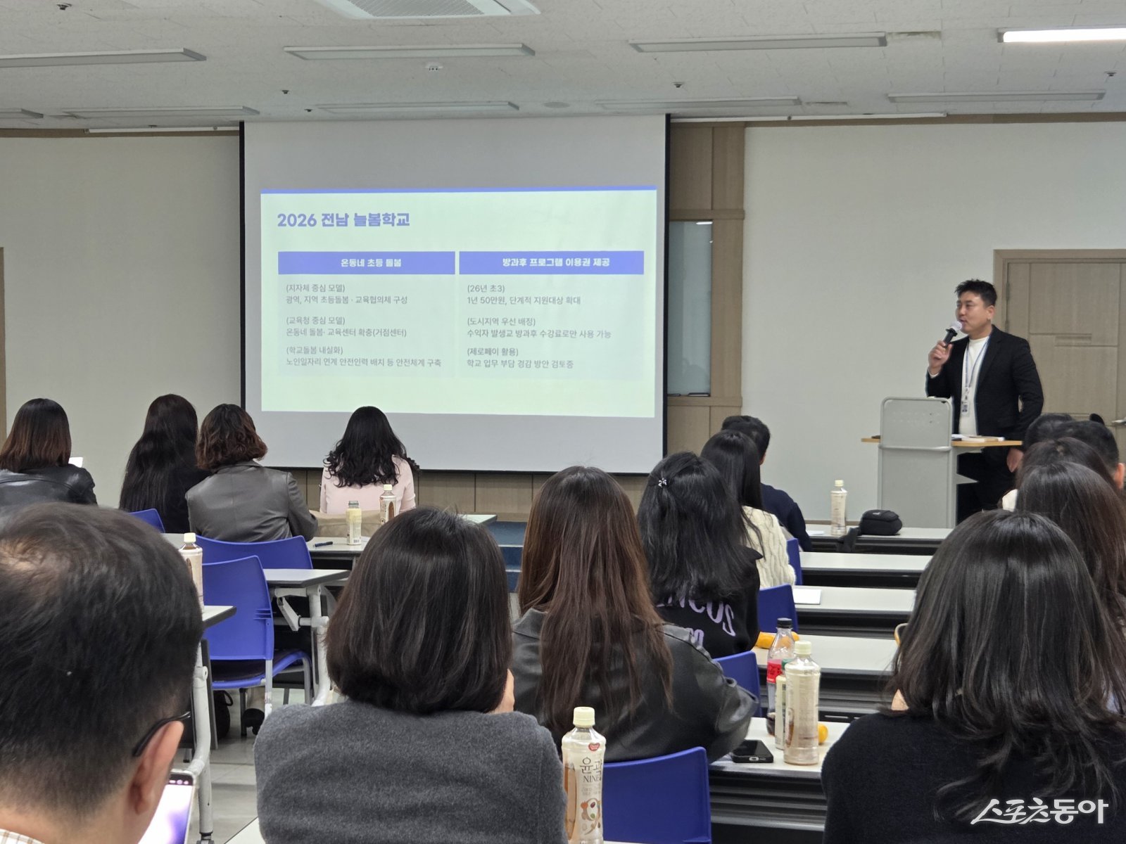 지난 6일 전남여성가족재단에서 열린 늘봄전담실장 네트워크 1차 협의회. 사진제공=전남도교육청