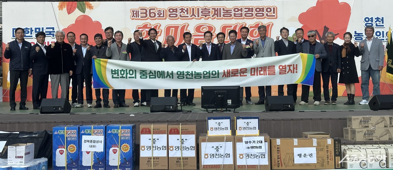 한국후계농업경영인 영천시연합회가 영천강변공원에서 한마음대회’를 개최했다. 사진제공ㅣ영천시