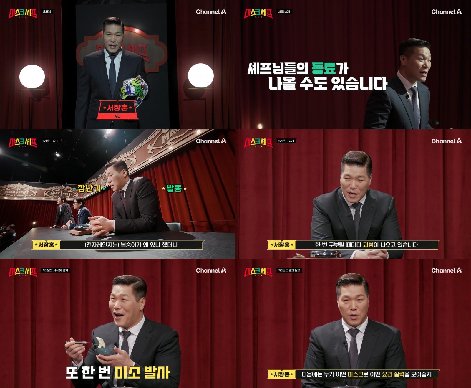 [사진제공= 채널A ‘마스크 셰프’ 방송 캡처]