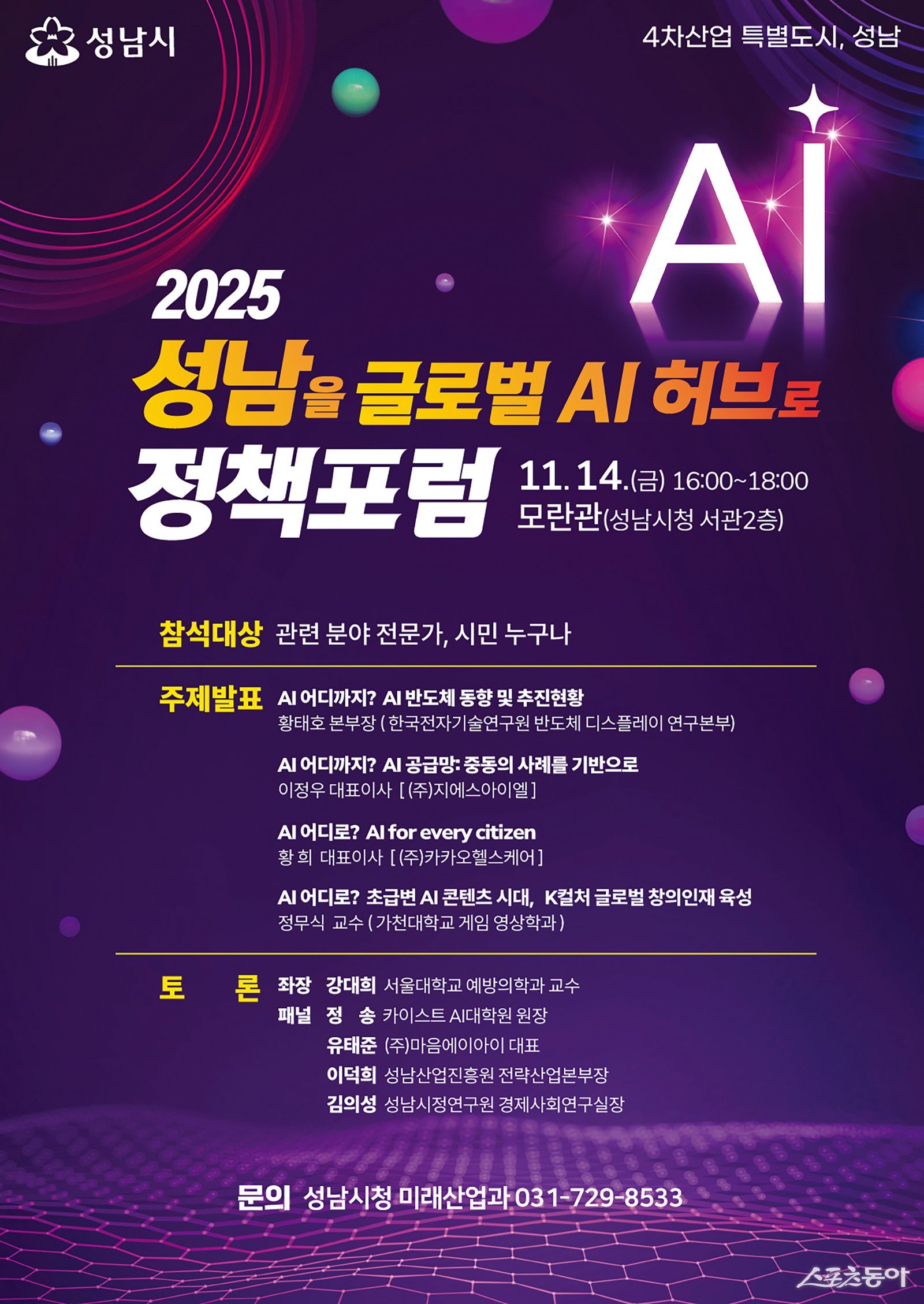 포스터. 사진제공ㅣ성남시 