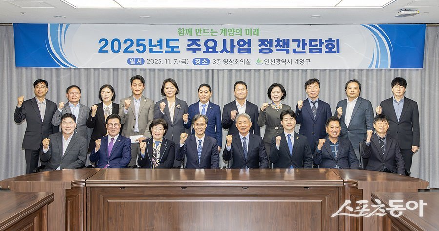 인천 계양구, 당‧정 정책간담회를 개최했다. 사진제공|인천 계양구청