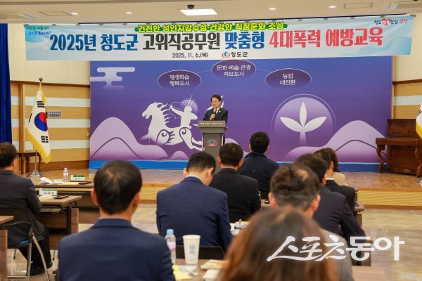 청도군이 맞춤형 4대 폭력(성희롱·성폭력·성매매·가정폭력) 예방교육을 실시하고 있다. 사진제공 ㅣ 청도군