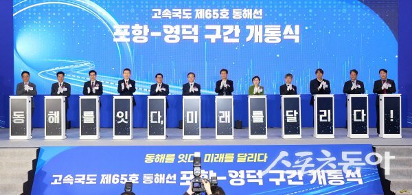 경북 동해안권 균형발전의 새로운 축 ‘포항~영덕 고속도로 개통식’이 진행되고 있다. 사진제공 ㅣ 경북도