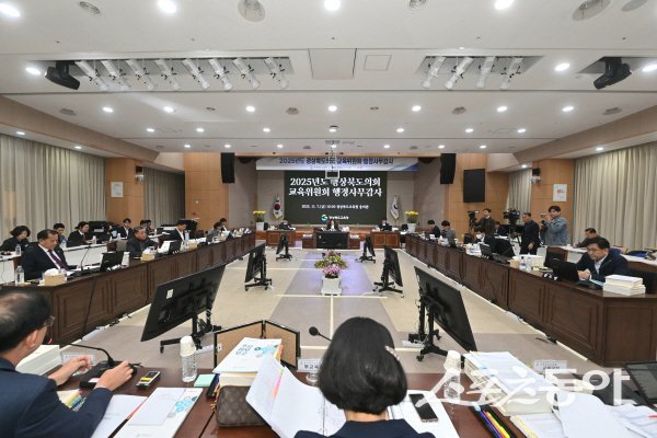 경상북도의회 교육위원회가 경상북도교육청 2025년도 행정사무감사를 진행하고 있다. 사진제공 ㅣ 경북도의회