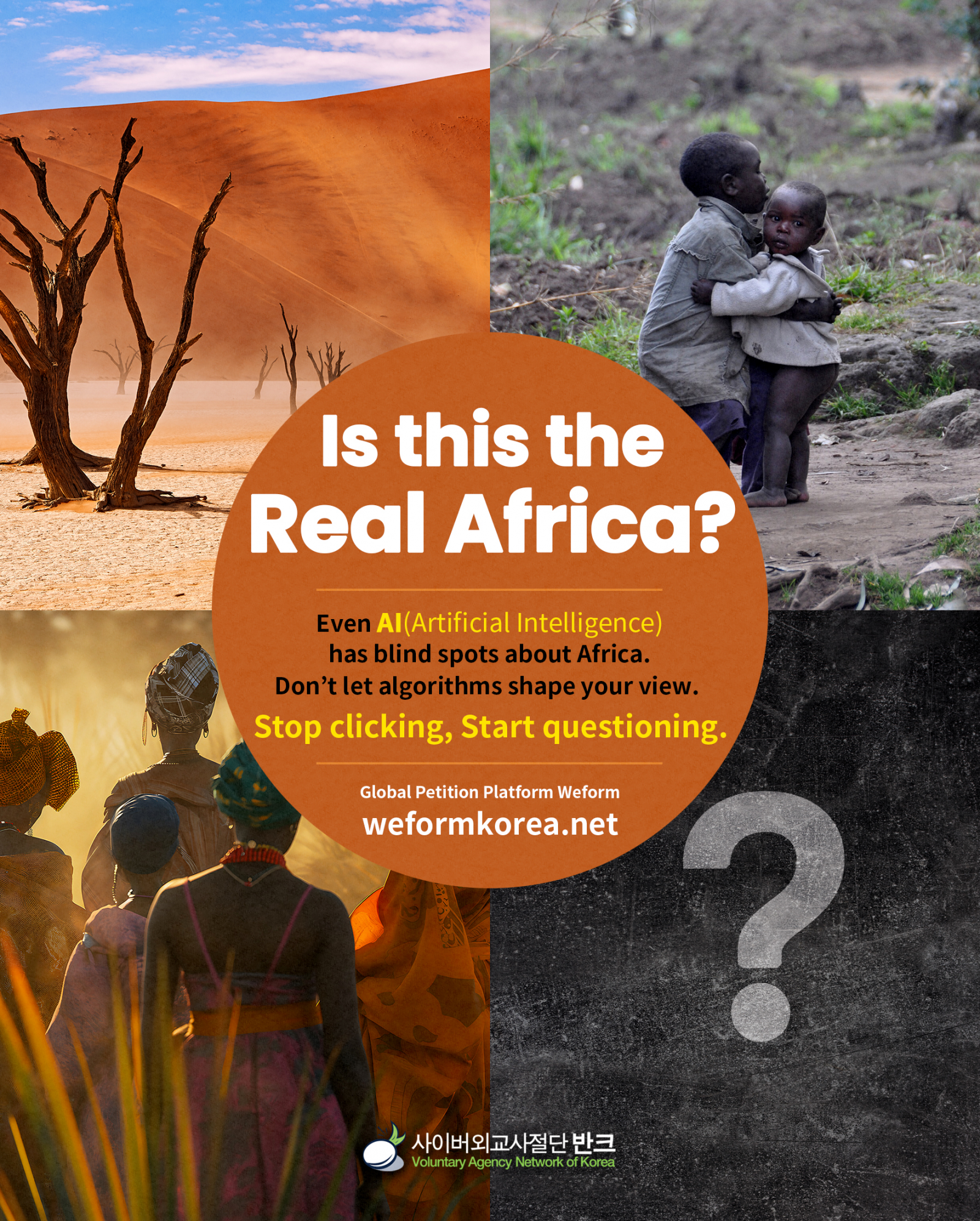 사진제공ㅣ반크