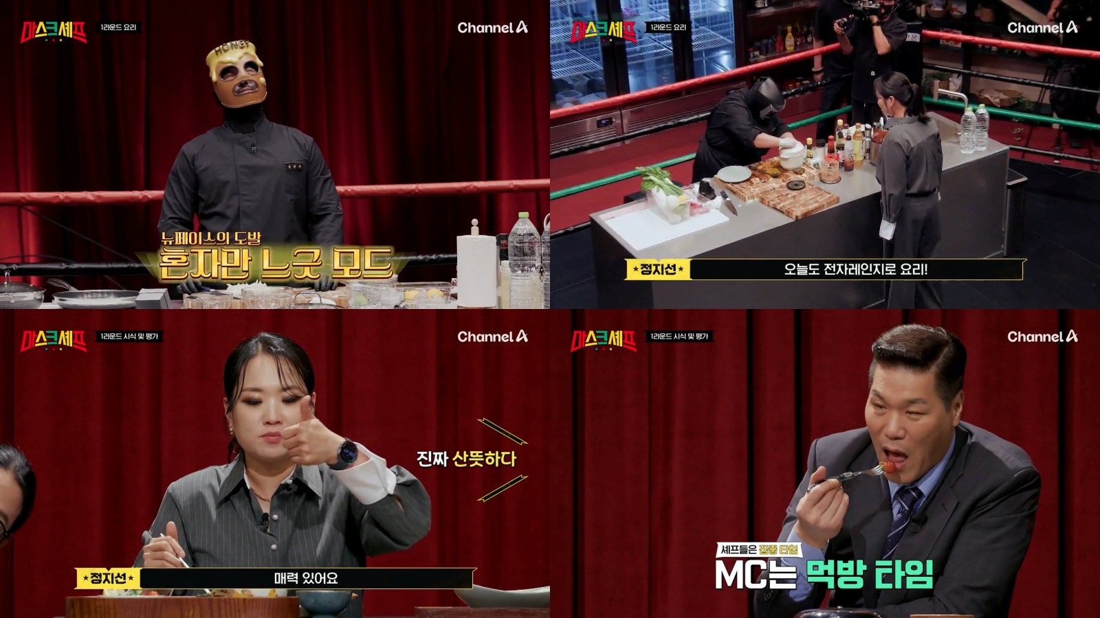 사진제공ㅣ채널A