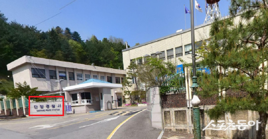 충북경찰청 단양경찰서가 형사사법포털에 등록되지 않은 사건번호를 출석요구서에 기재해 민간인을 피의자로 소환했다는 의혹이 제기됐다(단양경찰서 전경).사진｜김영근 기자