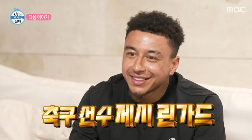 제시 린가드가 왜 여기에? ‘나혼산’서 기러기 아빠 일상 공개한다