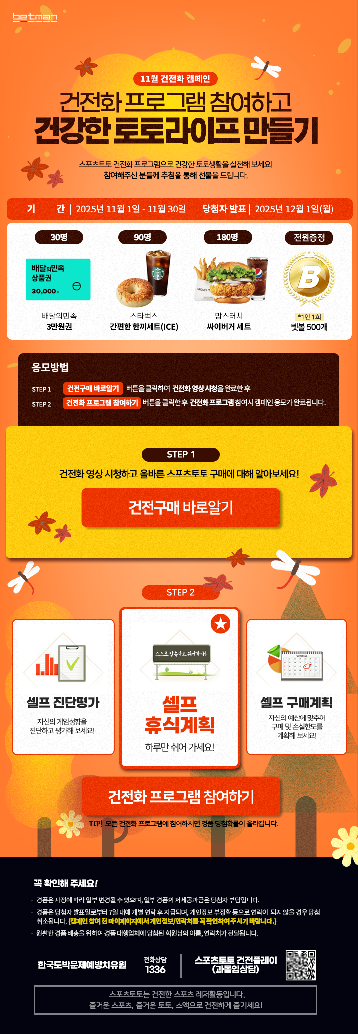 2025년 11월 베트맨 건전화 이벤트 이미지.