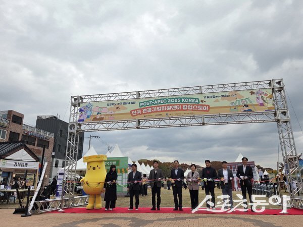 경상북도 ‘POST APEC 전국 관광기업지원센터 팝업스토어’가 개최되고 있다. 사진제공 ㅣ 경북도