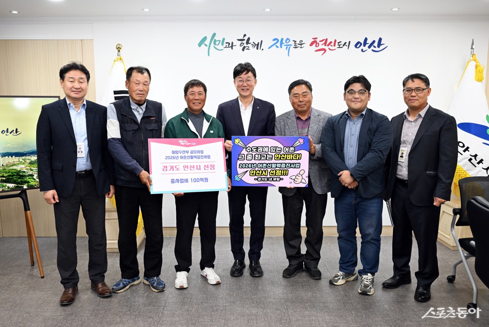 이민근 안산시장(가운데)이 ‘2026년 어촌신활력증신사업’ 공모에 안산시 행낭곡항과 흥성항이 최종 선정된 것을 기념하며 사진촬영을 하고 있다.사진제공|안산시