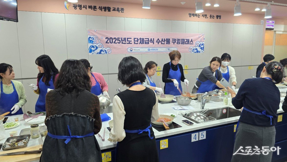 지난 7일 열린시민청 바른식생활교육관에서 관내 유·초·중·고등학교 영양(교)사를 대상으로 ‘국내산 수산물을 활용한 조리실습 교육’이 진행 중이다.사진제공｜광명시