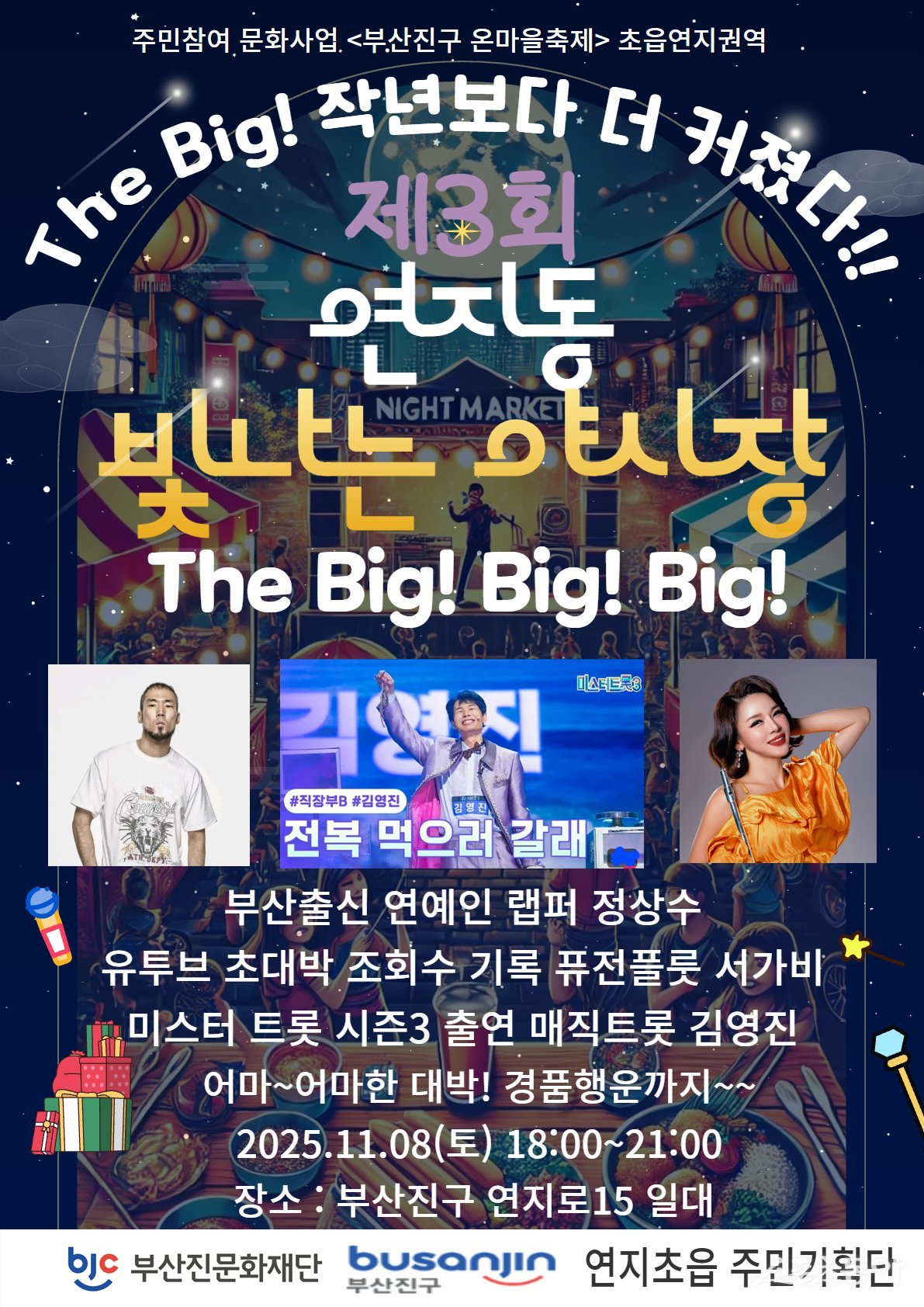 부산진문화재단, 연지동 빛나는 ‘야시장 시즌3’ 성료. (사진제공=부산진구)